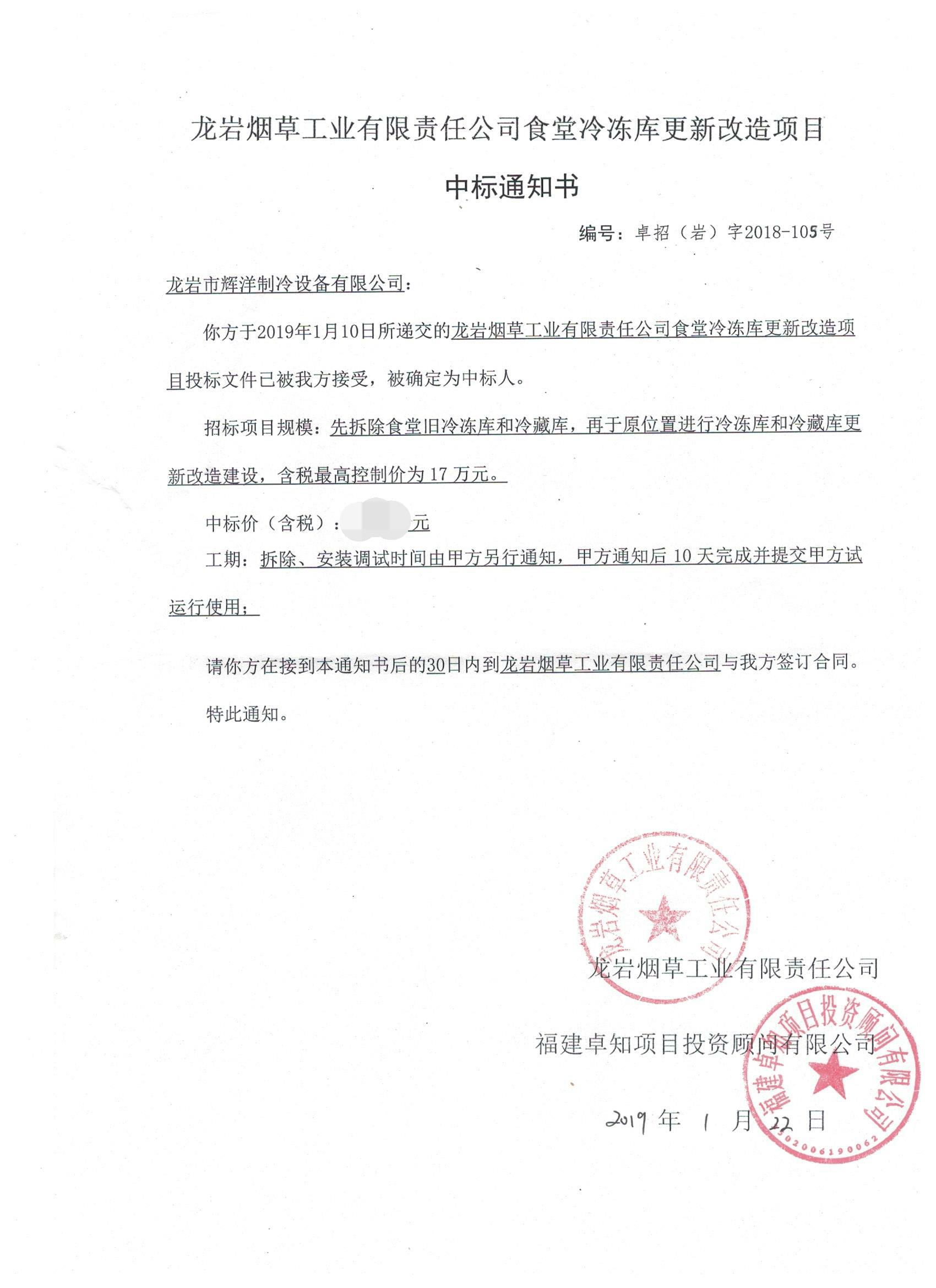 煙草中票通知書_萬能看圖王.jpg